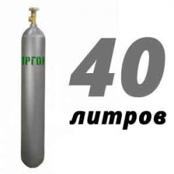 Купить Аргон 40 литров в Зеленограде с доставкой